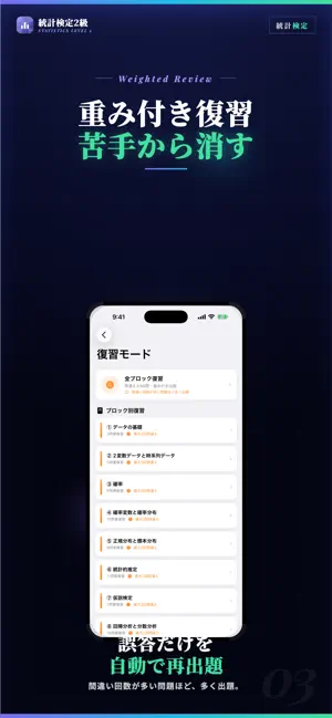 統計検定2級 試験対策・問題集 screenshot 3