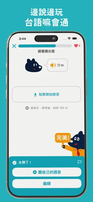 台語嘛會通 : 學台語、台語入門、口說練習 screenshot 1