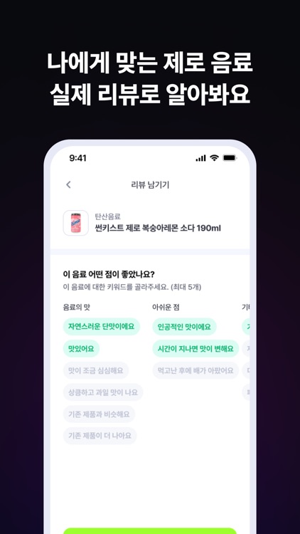 Zerotalk(제로톡) - 다이어트, 대체당 정보 screenshot-3
