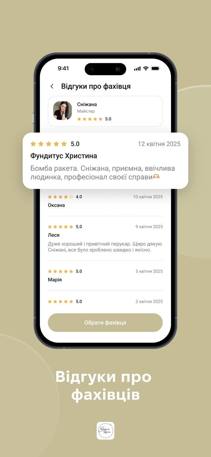Sаме та Краса screenshot 7
