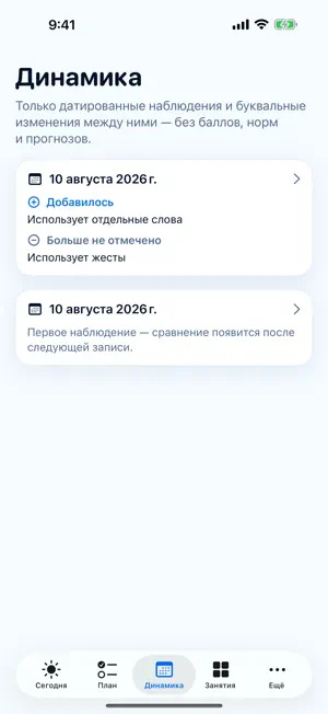 Речь ребёнка: логопед screenshot 2