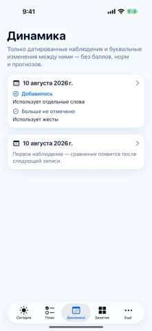 Речь ребёнка: логопед iPhone screenshot