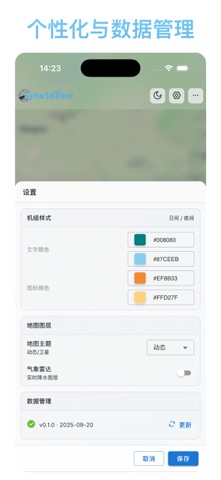 SyncSeeker screenshot