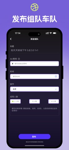 黏球球-找陪练 找搭子就来黏球球 iPhone screenshot