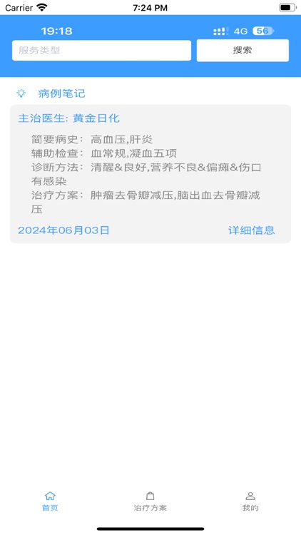 植健康 screenshot-8