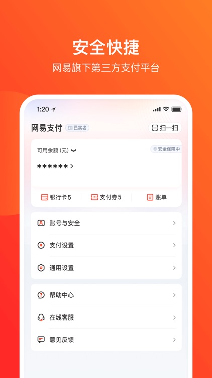 网易支付