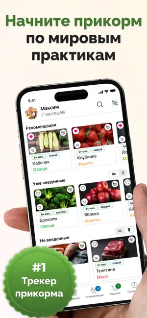 Прикорм малыша Первые продукты iPhone screenshot 1