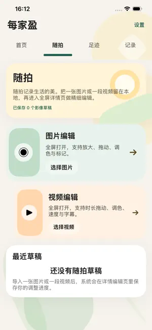 每家盈 screenshot 2