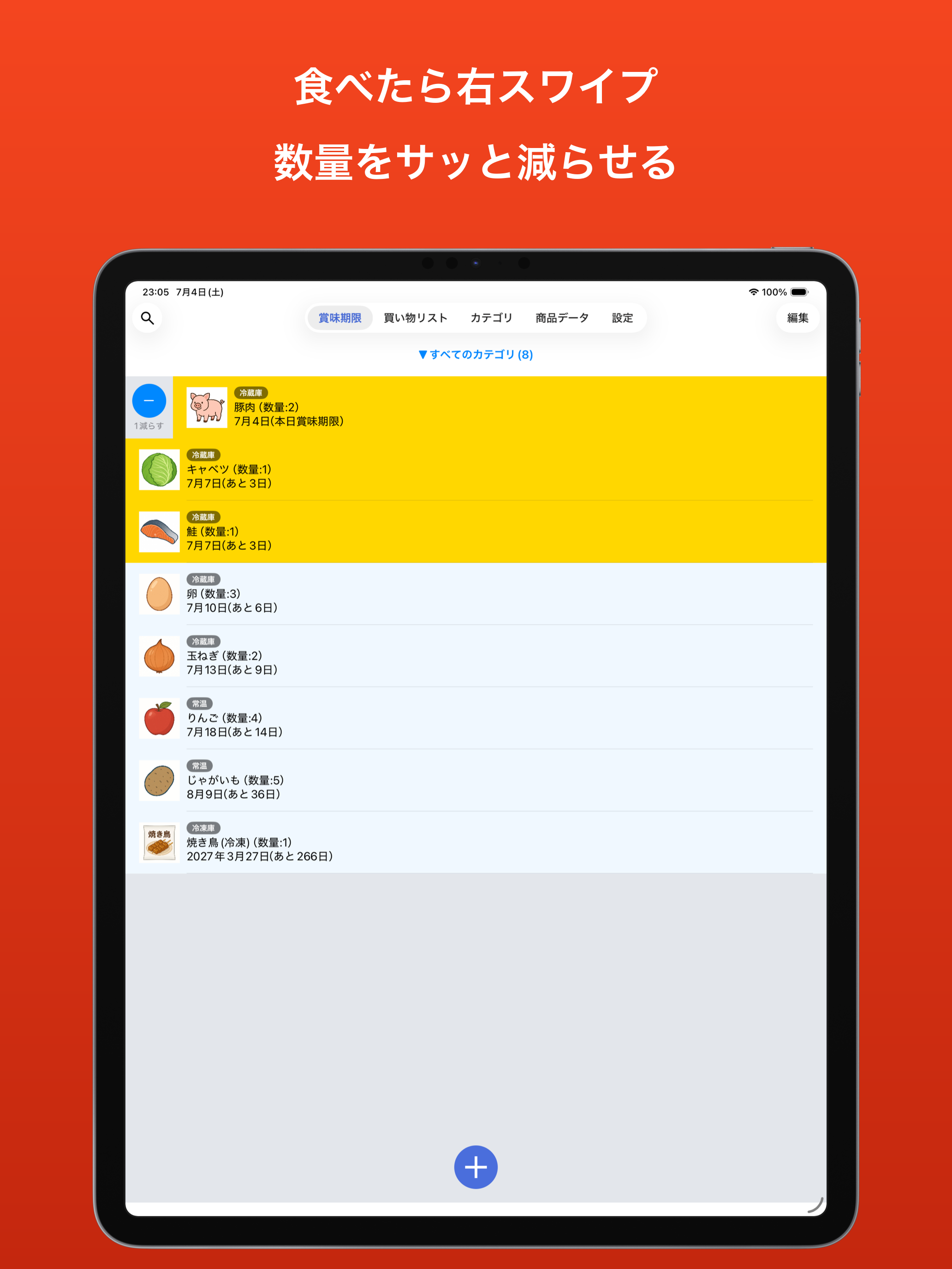 賞味期限・冷蔵庫管理アプリのタベキル screenshot 14