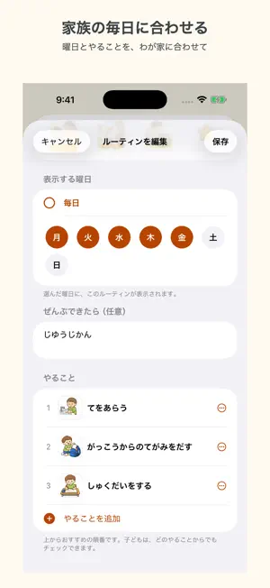 生活ボードルーティン screenshot 3