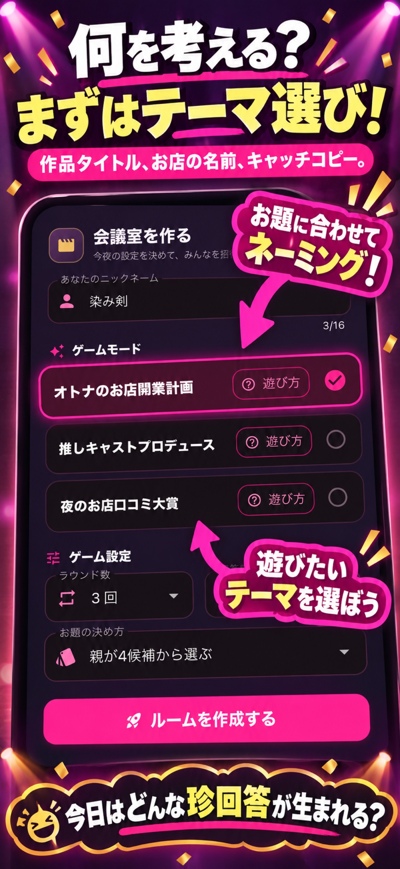 Screenshot 3 of 笑いすぎ注意、大人の大喜利ゲーム！夜のプロデュース大作戦