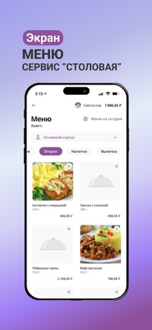 Школьная карта ЗНАНИЕ iPhone screenshot
