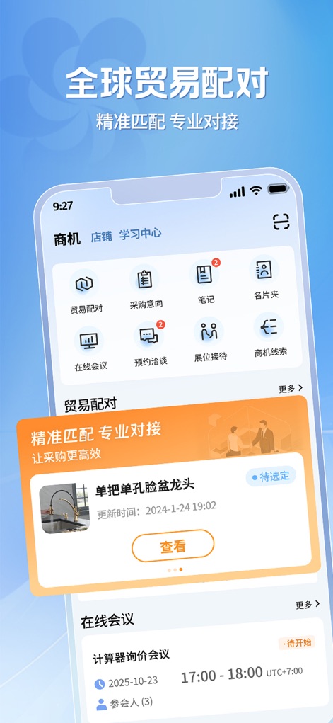 广交会供应商 - This tool empowers users to connect with buyers through precise trade matching listings and integrated online meeting scheduling.