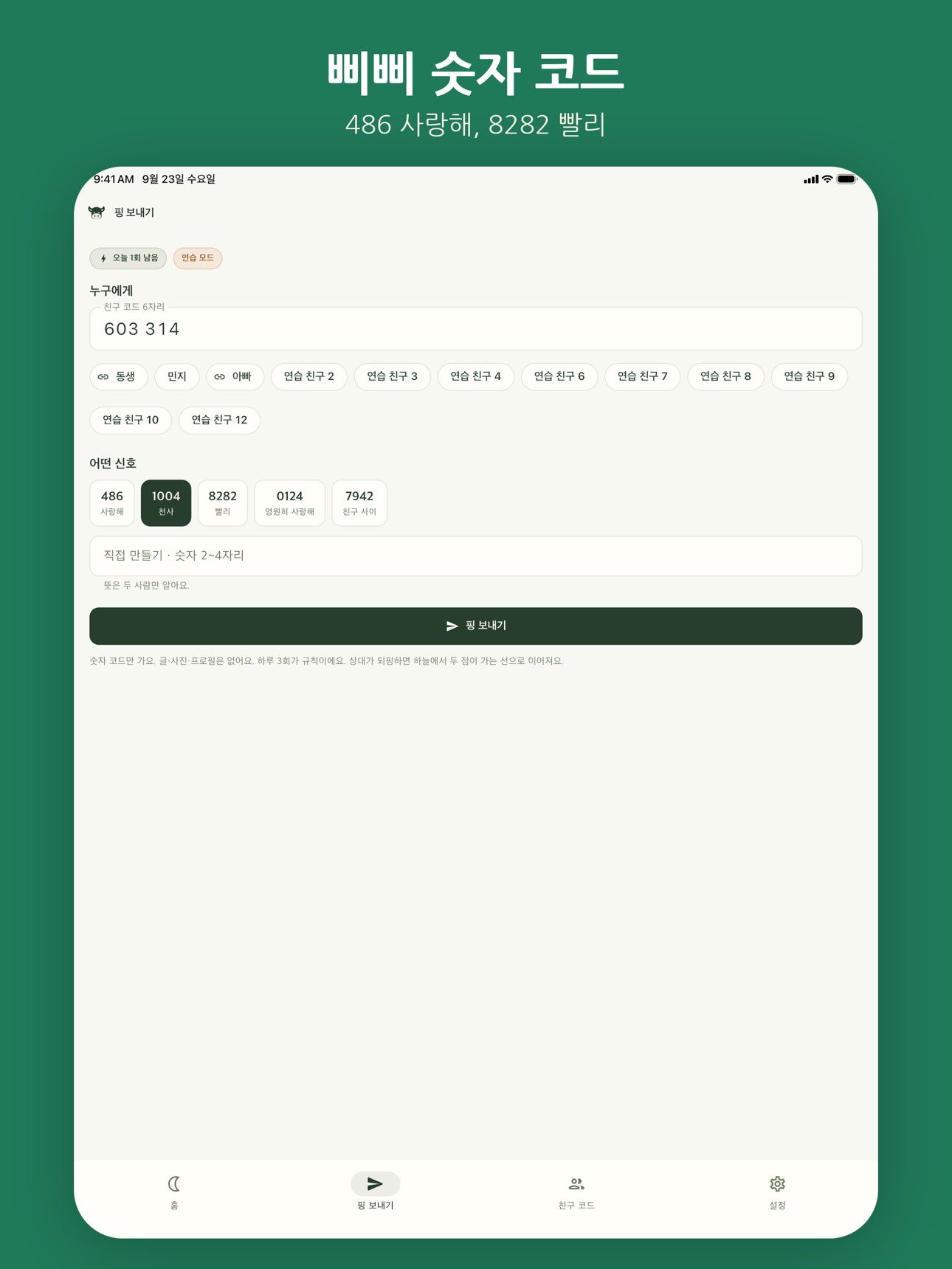 Screenshot 7 of 핑핑