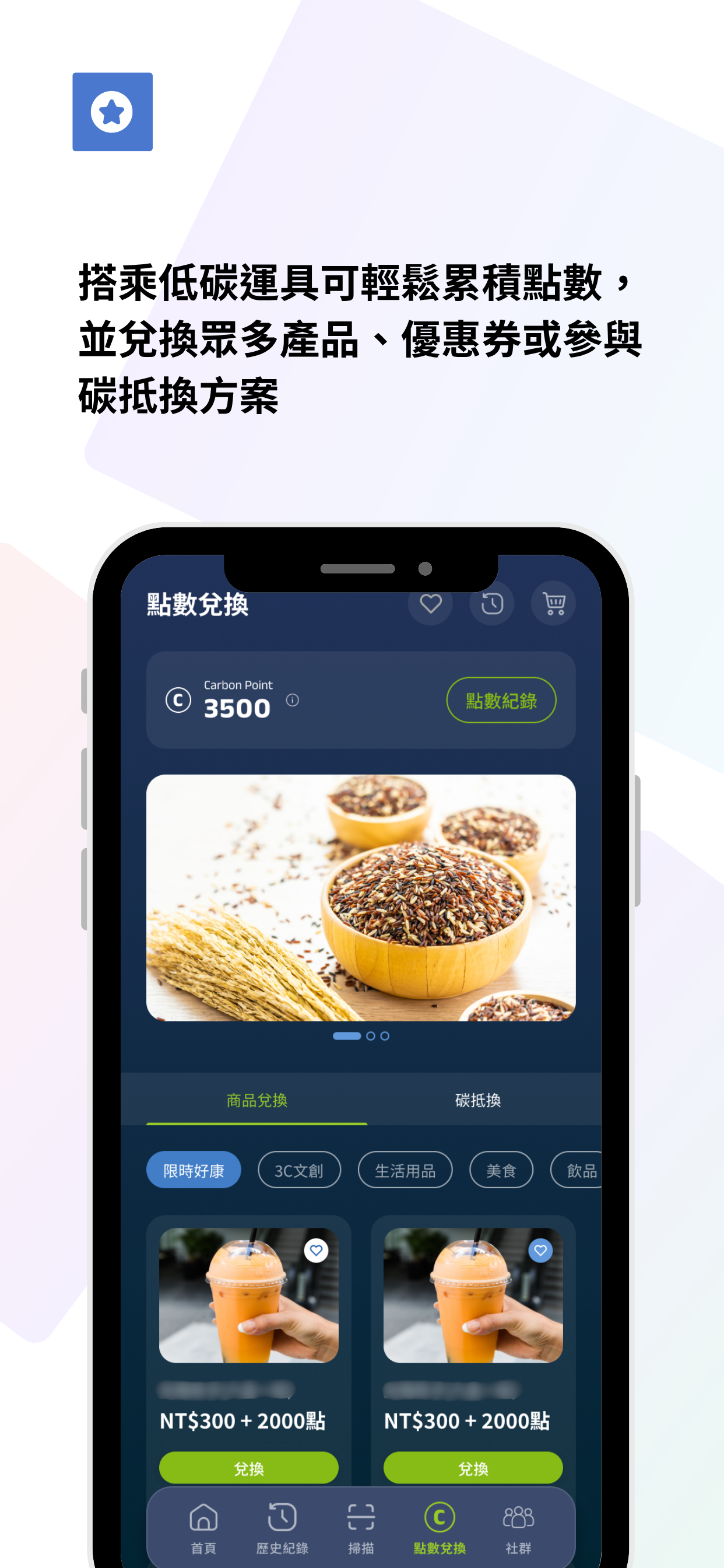 碳積點生活 screenshot 5