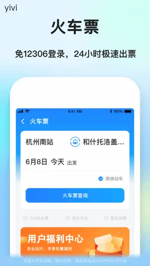 一喂顺风车-拼车打车宠物托运大平台 screenshot 4