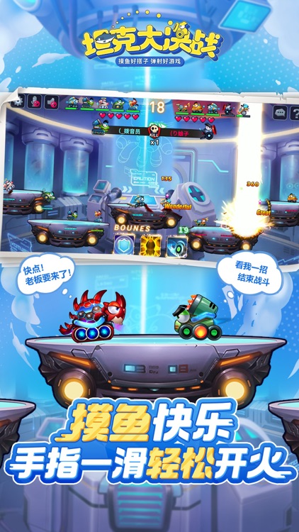 坦克大决战-战火重燃 screenshot-4