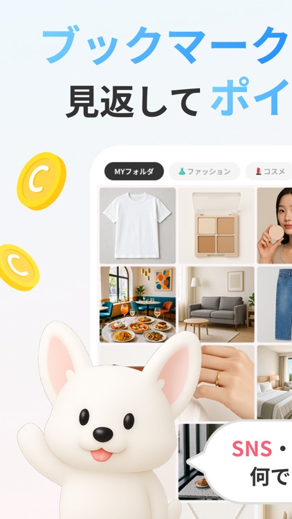 クリッピオ | ポイ活×ブックマークアプリ