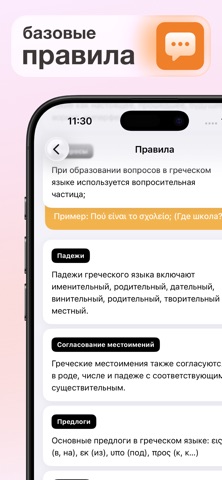 Греческий — Сократ: язык A2 iPhone screenshot