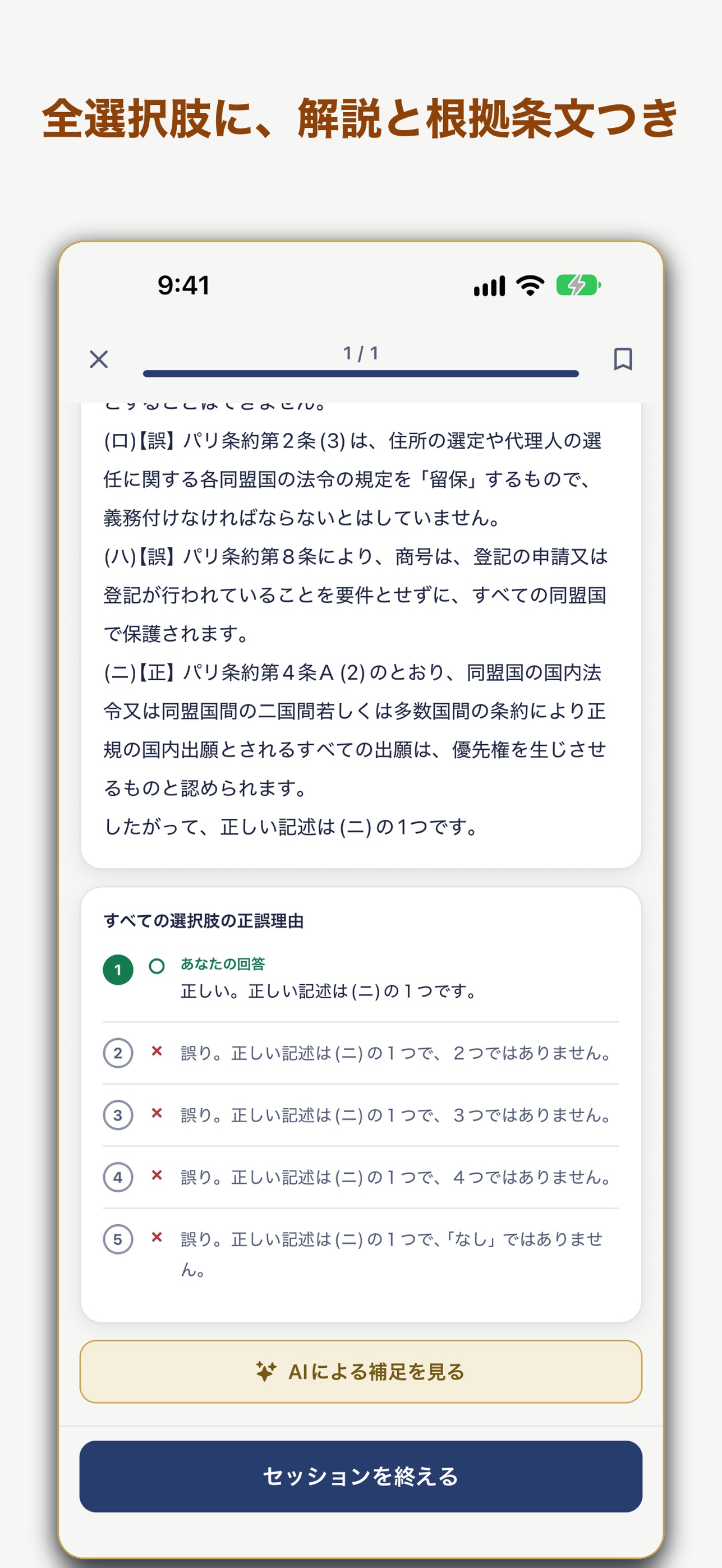 Screenshot 4 of 弁理士試験 短答 過去問 PassPort