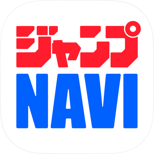 ジャンプNAVI