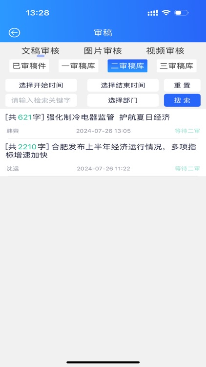 合肥媒体云 screenshot-4