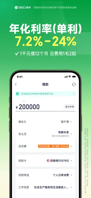 360借条-手机分期贷款现金借款信用借钱平台 iPhone screenshot 3