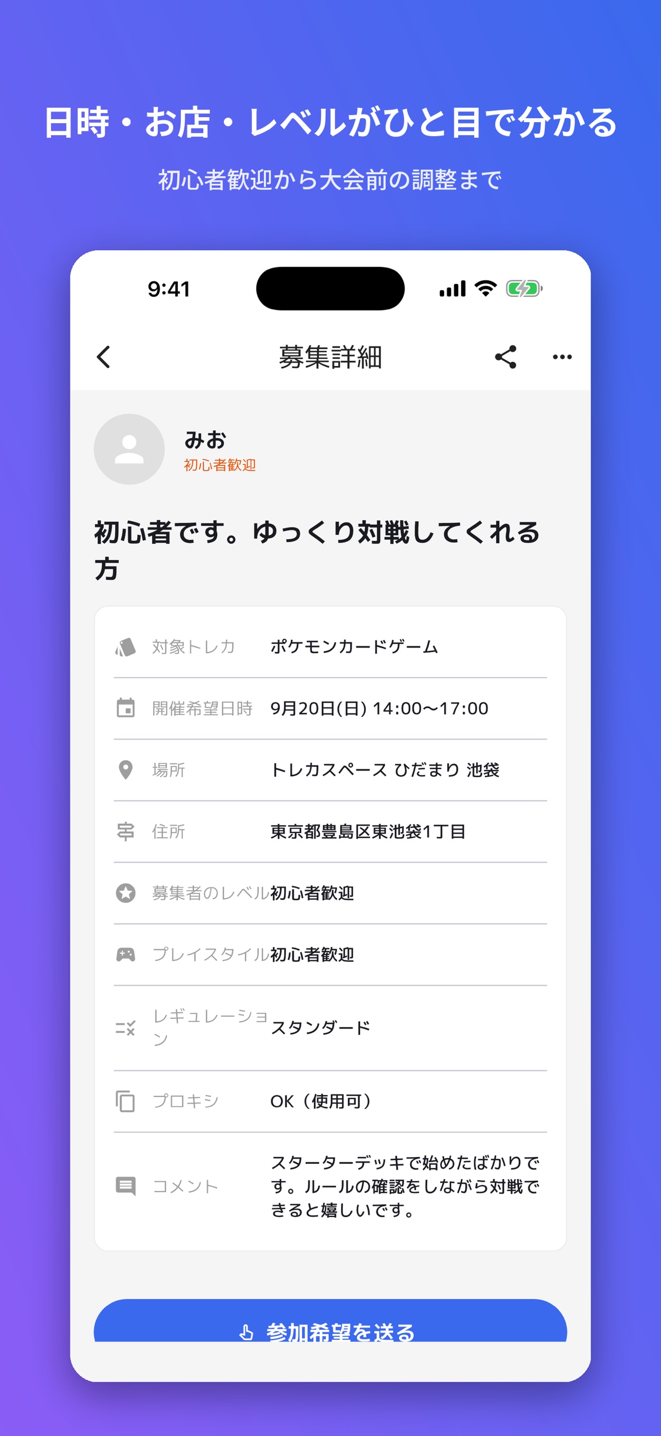 Screenshot 2 of トレトモ