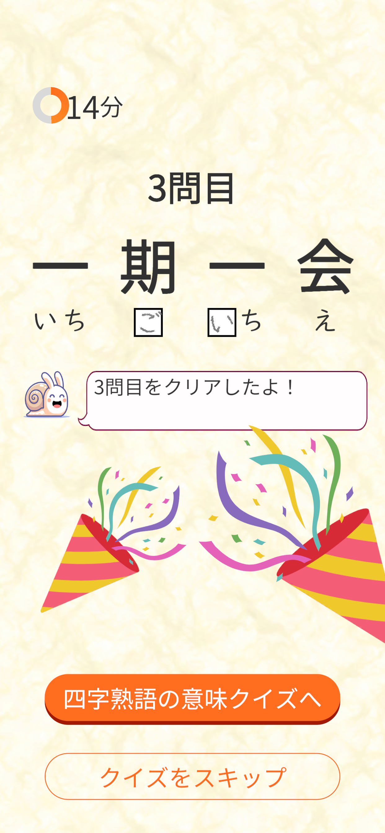 キクモア-聞こえのトレーニング｜耳の脳トレ screenshot 4