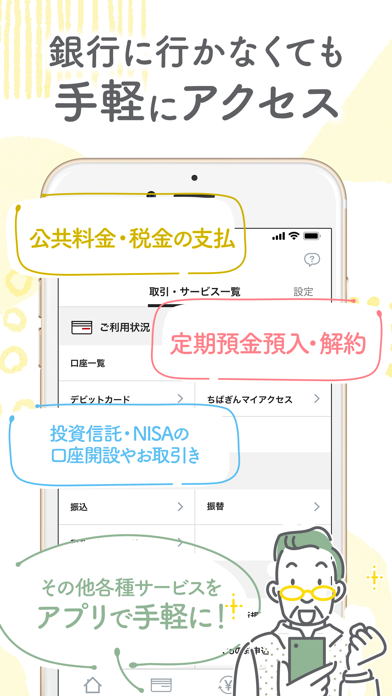 ちばぎんアプリのスクリーンショット
