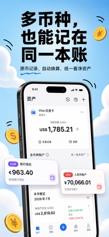 敲敲记账-简单好用的智能记账软件 screenshot