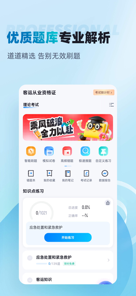 客运从业资格证题库-2026考试宝典 screenshot 1