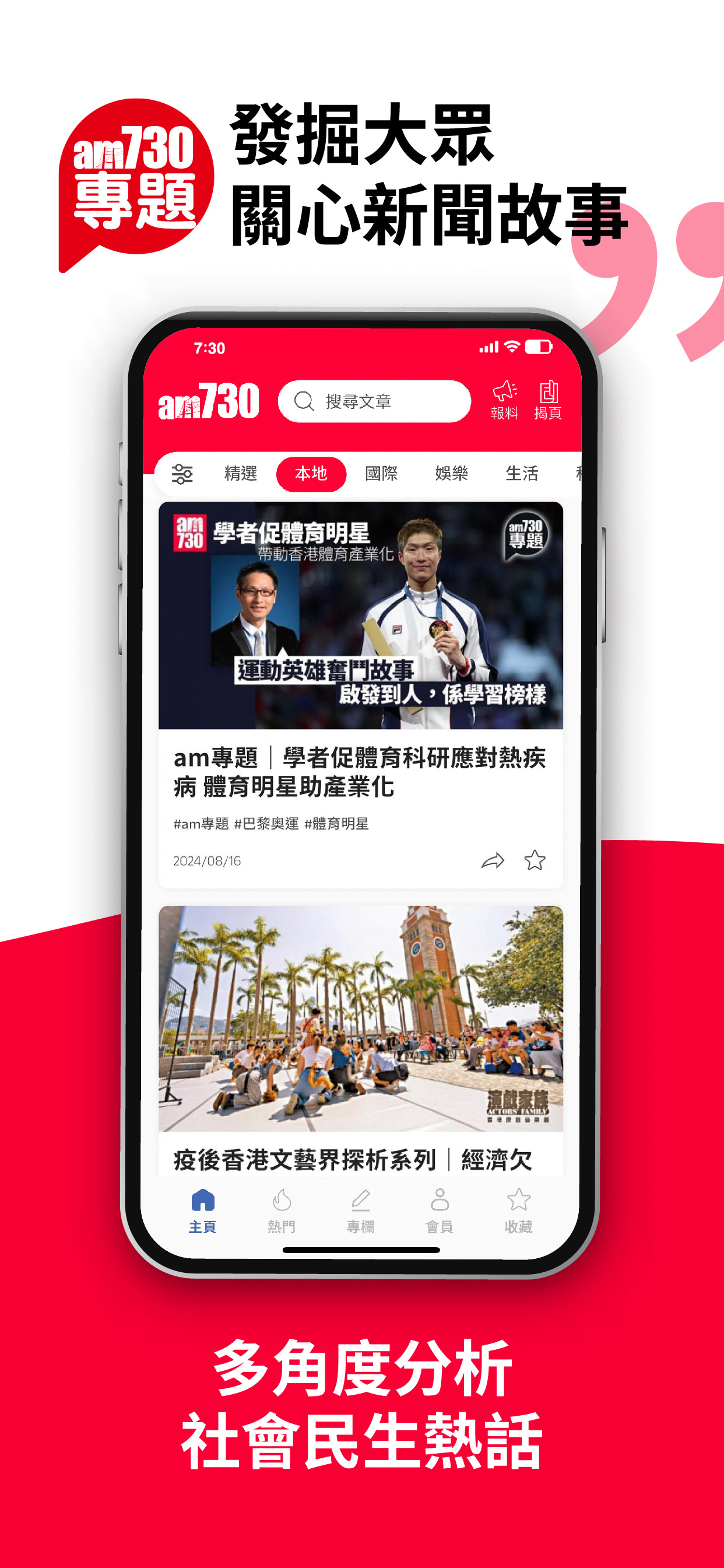 am730 - 每日新聞 & 生活資訊平台