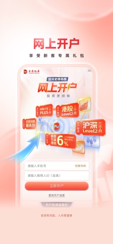 掌证宝-炒股股票证券软件 screenshot