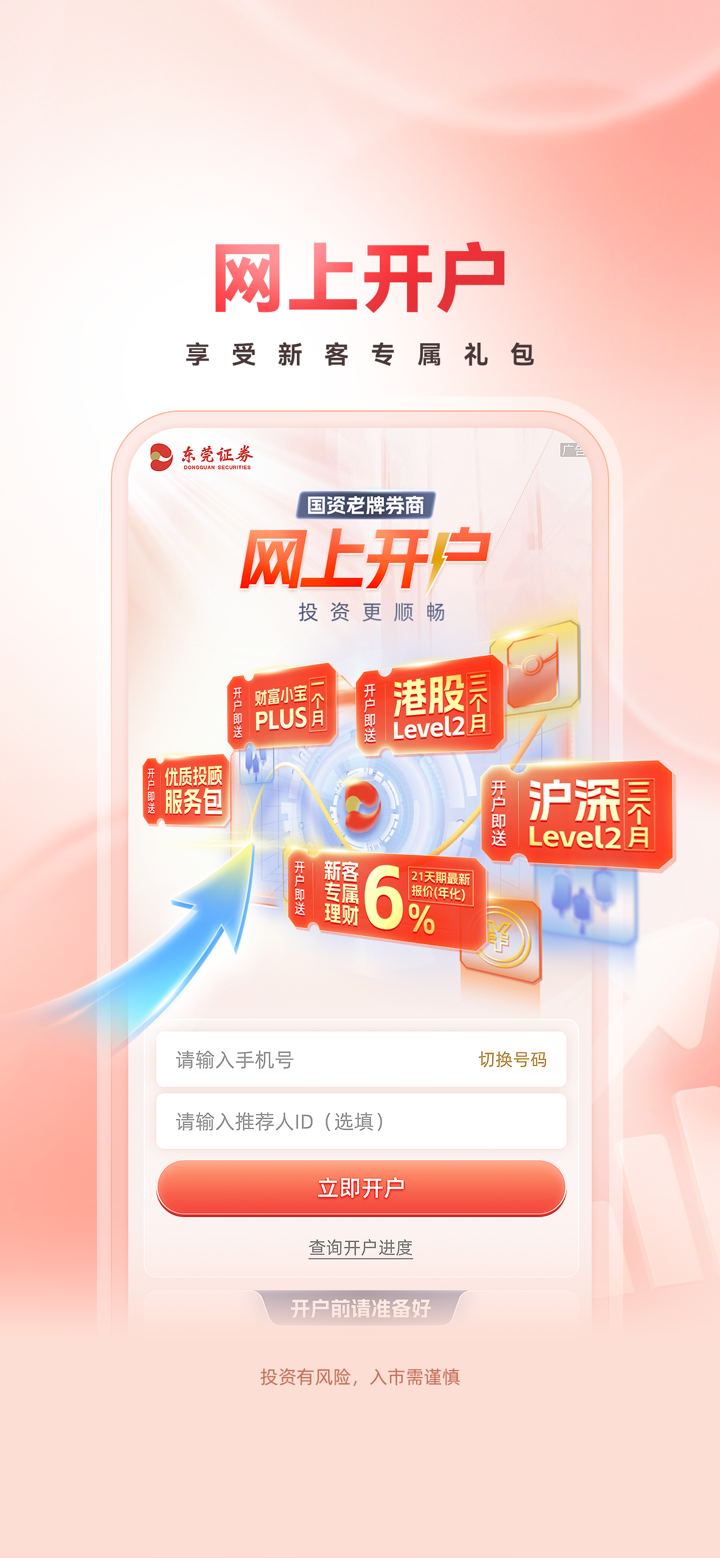 掌证宝-炒股股票证券软件 screenshot 1