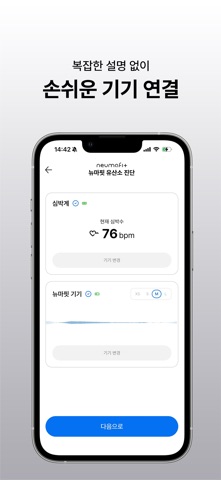 뉴마핏 파트너스 screenshot