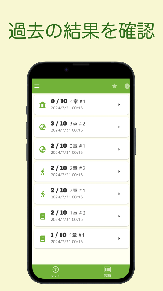 #6. GX問題集 ベーシック:GXの試験対策用勉強アプリ (iOS) 来自: 株式会社キイロ乃カモ