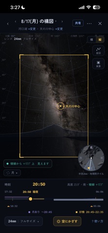 ホシプラン - 星景撮影プランナー iPhone screenshot 2