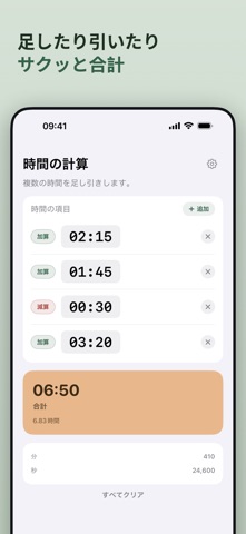 日付計算機 - 日数計算・時間計算 広告なし・買い切り のスクリーンショット