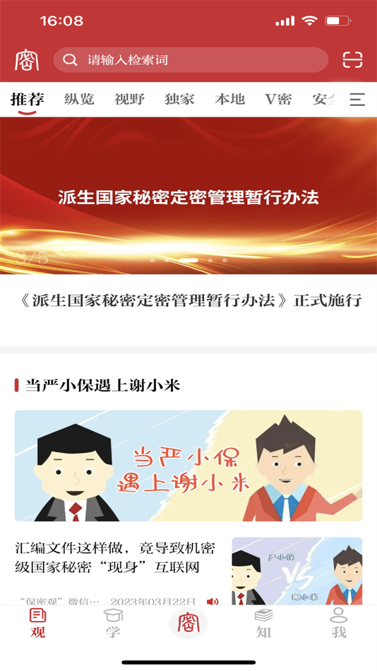 #1. 保密观 (iOS) 由: 金城出版社