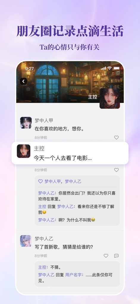 筑梦岛 - La aplicación integra un canal dinámico donde los personajes comparten publicaciones de texto y los usuarios pueden interactuar mediante comentarios y me gusta, creando una experiencia social auténtica.