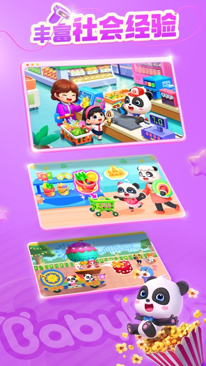 Baby Panda - BabyBus screenshot-4