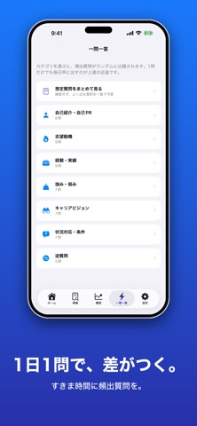めんせつAI screenshot