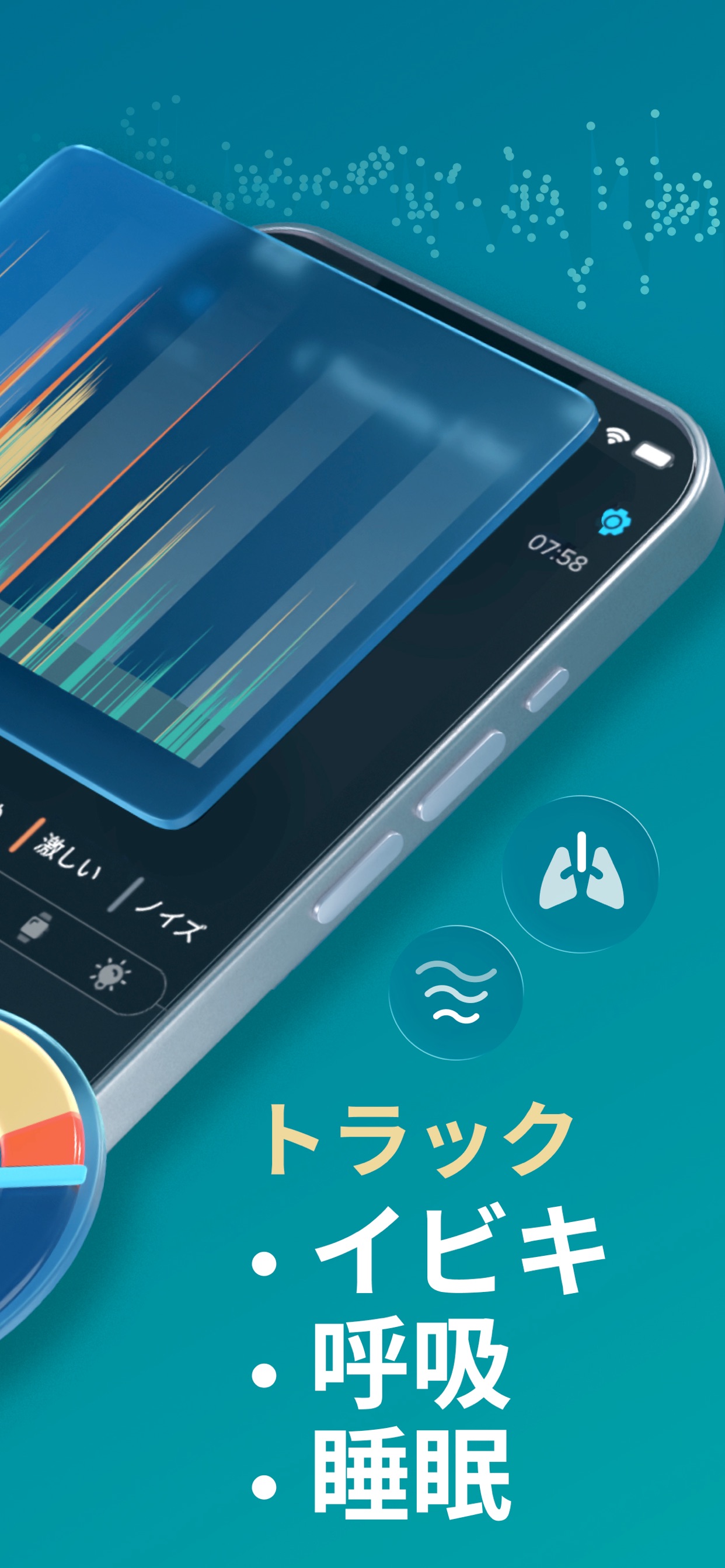 トラック・イビキ・呼吸・睡眠