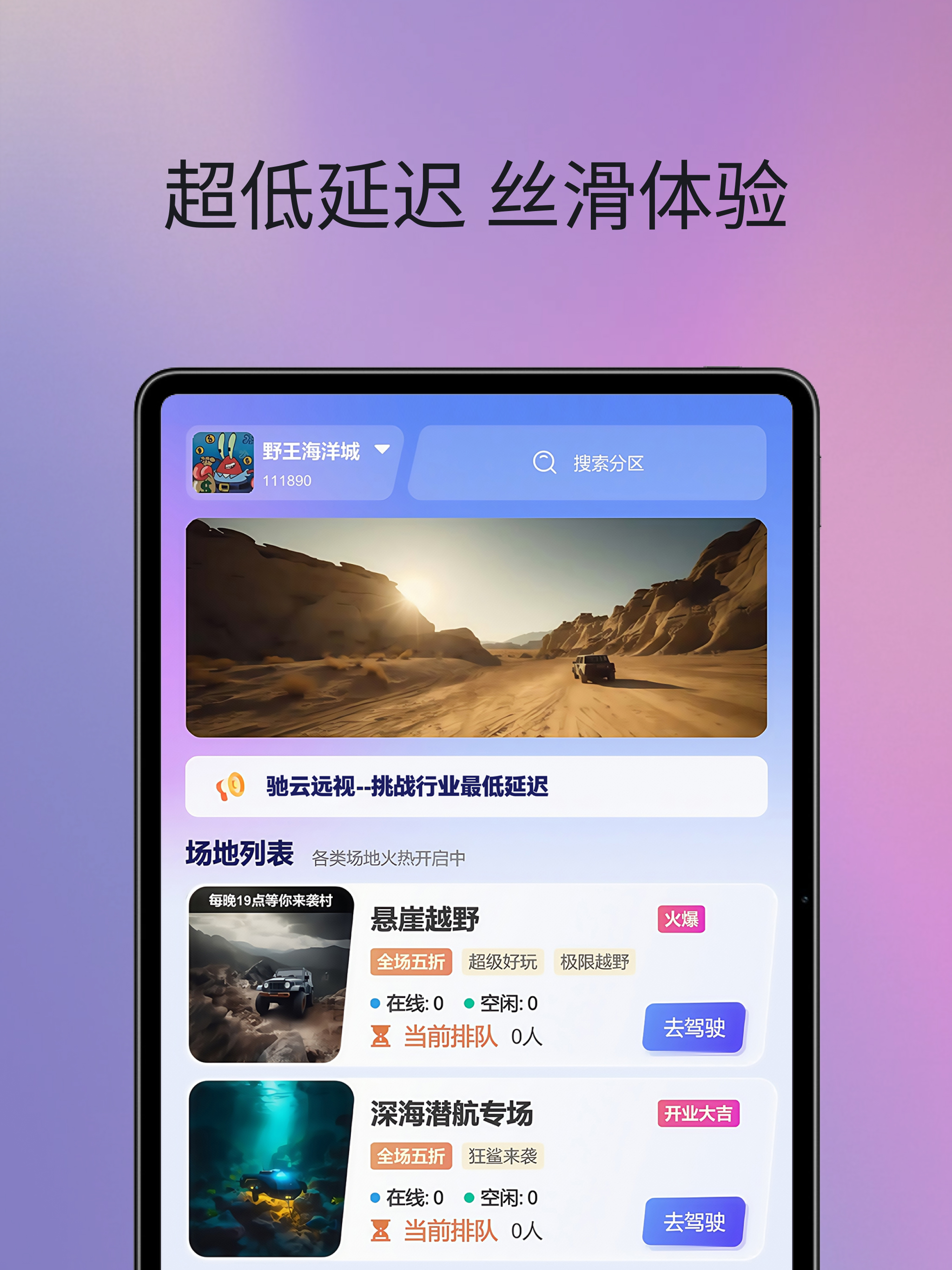 驰云远视 screenshot 6