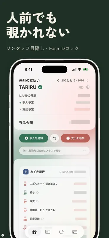 TARIRU｜今月の支払い足りる？ screenshot 8 of 8