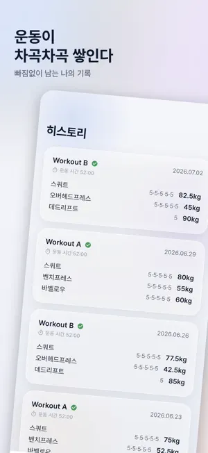 3대 트레이닝 screenshot 4