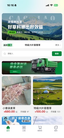 一捆草 screenshot