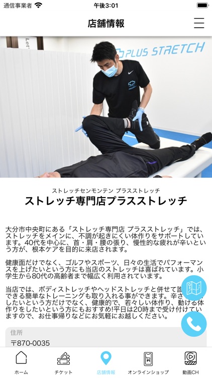 ストレッチ専門店 プラスストレッチ screenshot-3