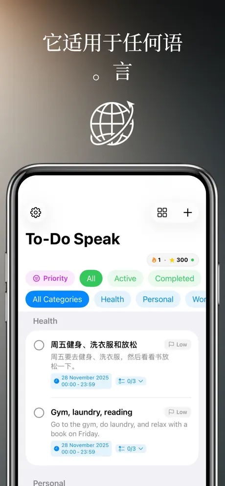 To-Do Speak AI 语音清单 应用截图